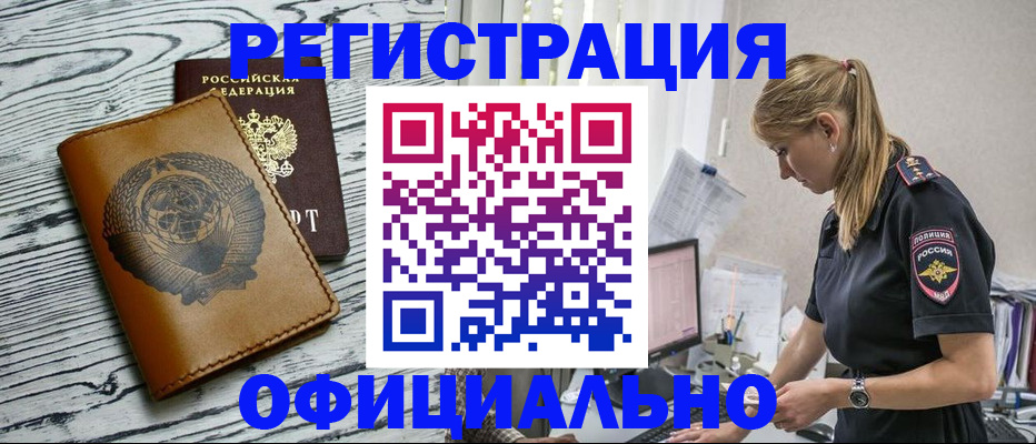 прописка для школы в Хабаровске