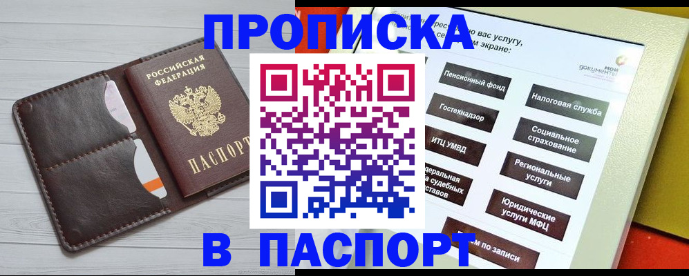 прописка для военкомата в Хабаровске