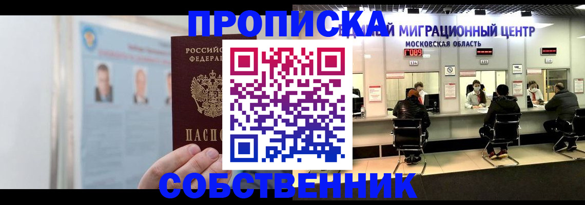 временная регистрация для школы в Хабаровске