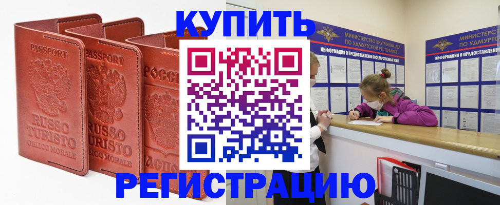 временная регистрация купить в Хабаровске