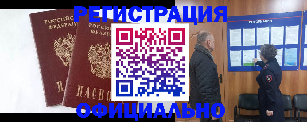 временная регистрация надежно в Хабаровске