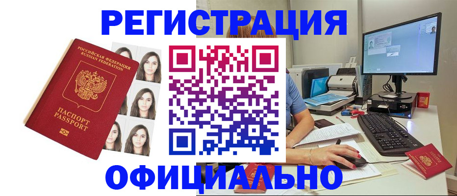 прописка для кредита в Хабаровске