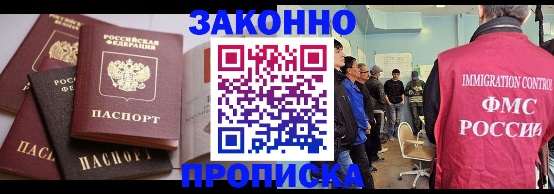 прописка паспорт в Хабаровске