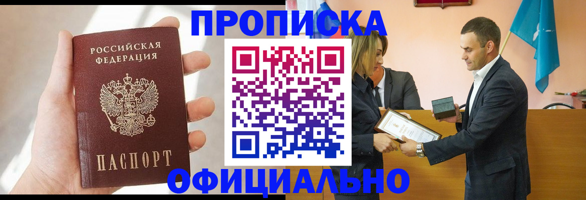 временная регистрация для школы в Хабаровске